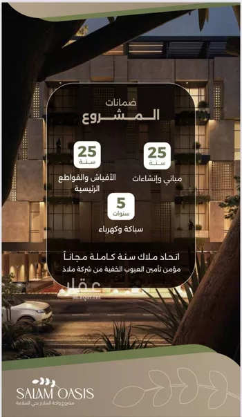 شقة للبيع في شارع سبيل العلم, حي السلامة, مدينة جدة, منطقة مكة المكرمة صورة 3