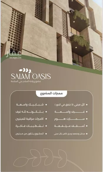 شقة للبيع في شارع سبيل العلم, حي السلامة, مدينة جدة, منطقة مكة المكرمة صورة 2