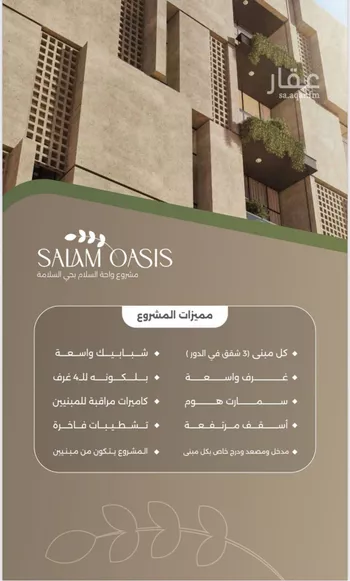شقة للبيع في شارع سبيل العلم, حي السلامة, مدينة جدة, منطقة مكة المكرمة