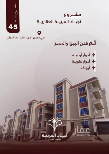 شقة للبيع في شارع المدان الاعلى, حي الروابي, مدينة ابها, منطقة عسير