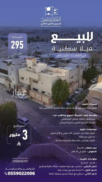 فيلا للبيع في شارع ابن الزيات, حي العليا, مدينة الرياض, منطقة الرياض