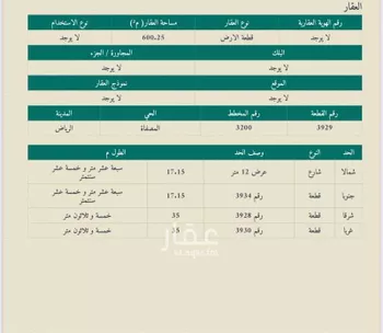 أرض للبيع في حي المصفاة, مدينة الرياض, منطقة الرياض صورة 3