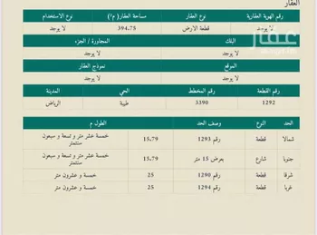 أرض للبيع في شارع السرح, حي طيبة, مدينة الرياض, منطقة الرياض صورة 2