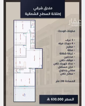 شقة للبيع في شارع الامير عبدالمجيد, حي الصواري, مدينة جدة, منطقة مكة المكرمة صورة 4