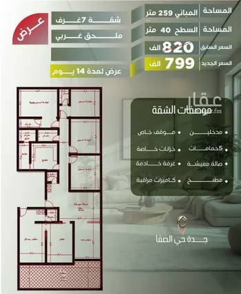شقة للبيع في شارع ابراهيم الشوري, حي الصفاء, مدينة جدة, منطقة مكة المكرمة صورة 2