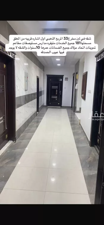 شقة للبيع في شارع رباع, حي ظهرة لبن, مدينة الرياض, منطقة الرياض
