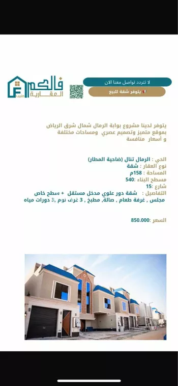 شقة للبيع في شارع علي بن عبدالكافي, حي الرمال, مدينة الرياض, منطقة الرياض