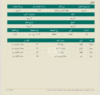 أرض للبيع في شارع المجد, حي المجد, مدينة جدة, منطقة مكة المكرمة صورة 2
