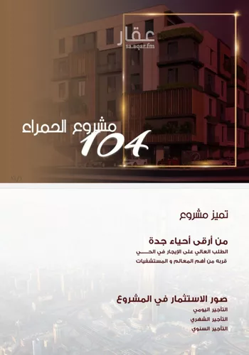 شقة للبيع في شارع البحتري, حي الحمراء, مدينة جدة, منطقة مكة المكرمة