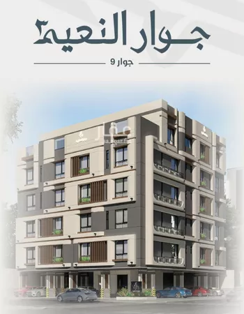 شقة للبيع في شارع ابو مصعب الاسدي, حي النعيم, مدينة جدة, منطقة مكة المكرمة