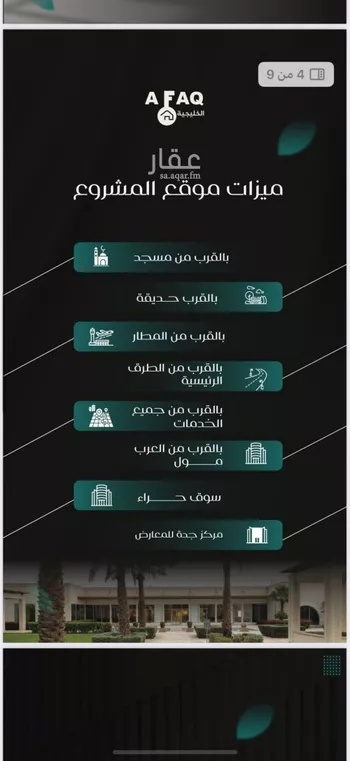 شقة للبيع في شارع عمره بن قره, حي النزهة, مدينة جدة, منطقة مكة المكرمة صورة 2