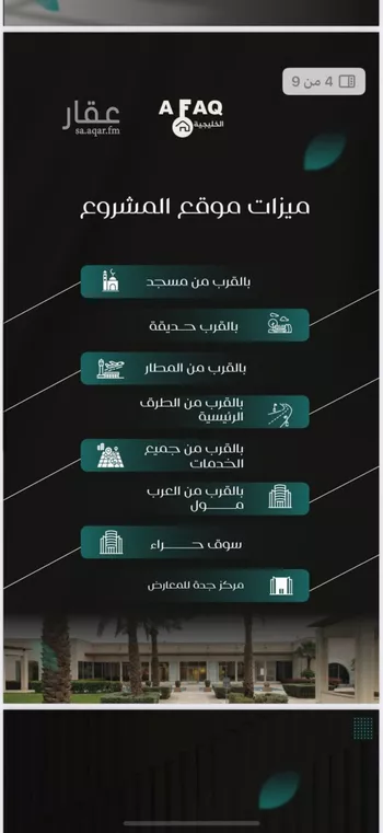 شقة للبيع في شارع عمره بن قره, حي النزهة, مدينة جدة, منطقة مكة المكرمة صورة 3