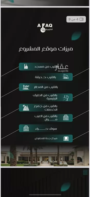 شقة للبيع في شارع عمره بن قره, حي النزهة, مدينة جدة, منطقة مكة المكرمة صورة 3