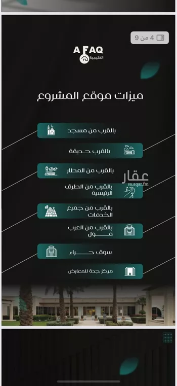 شقة للبيع في شارع عمرو ابن الاخوص, حي النزهة, مدينة جدة, منطقة مكة المكرمة صورة 4
