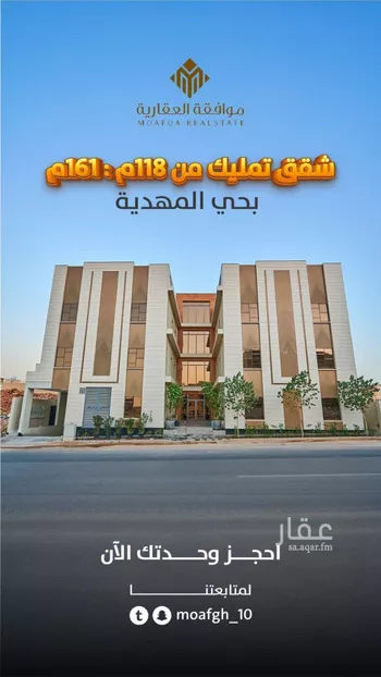 شقة للبيع في شارع عمير بن سنان بن عرفطة, حي المهدية, مدينة الرياض, منطقة الرياض صورة 2
