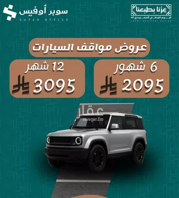 مكتب تجاري للإيجار في شارع صيدا, حي الدريهمية, مدينة الرياض, منطقة الرياض
