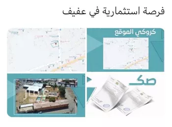 أرض للبيع في شارع فهد بن عبدالعزيز, حي العمارية, مدينة عفيف, منطقة الرياض صورة 2