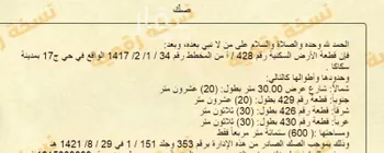 أرض للبيع في شارع الضاحية 67 ، حي الضاحية ، سكاكا ، منطقة الجوف