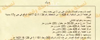 أرض للبيع في شارع الضاحية 67 ، حي الضاحية ، سكاكا ، منطقة الجوف