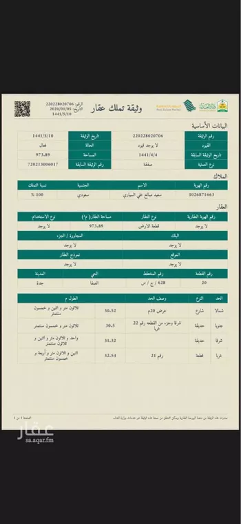 أرض للبيع في شارع البريدة 1 ، حي البريدة ، الباحة ، منطقة الباحة