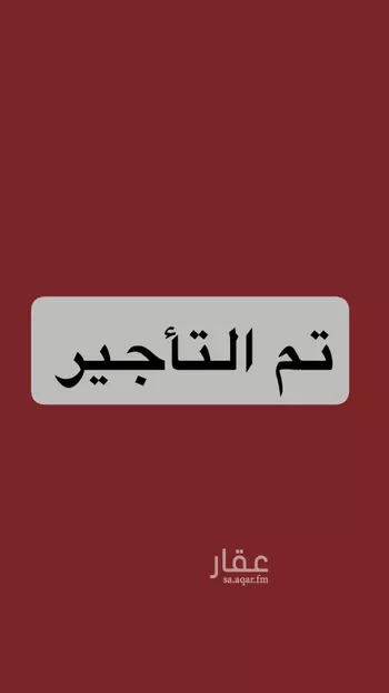 شقة للإيجار في شارع السعاده, حي الفردوس, مدينة الدمام, المنطقة الشرقية