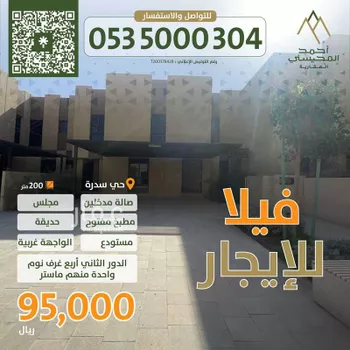 فيلا للإيجار في حي سدرة, مدينة الرياض, منطقة الرياض