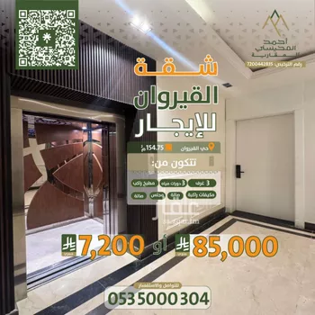 شقة للإيجار في شارع محمد بن عبدالعزيز العجاجي, حي القيروان, مدينة الرياض, منطقة الرياض