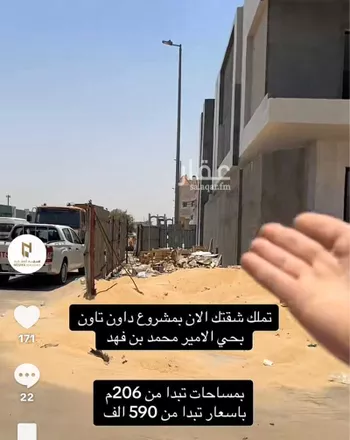 شقة للبيع في شارع الامير مشعل ابن عبدالعزيز, حي الأمير محمد بن سعود, مدينة الدمام, المنطقة الشرقية