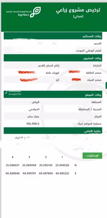 مزرعة للبيع في حي العدالات, مدينة العدالات, منطقة الرياض