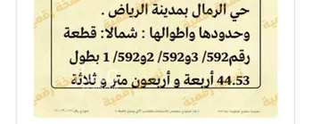 أرض للبيع في شارع شمس الدين بن خلكان, حي الرمال, مدينة الرياض, منطقة الرياض صورة 2