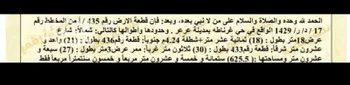أرض للبيع في شارع 5162827, حي غرناطة الشرقي, مدينة عرعر, منطقة الحدود الشماليه