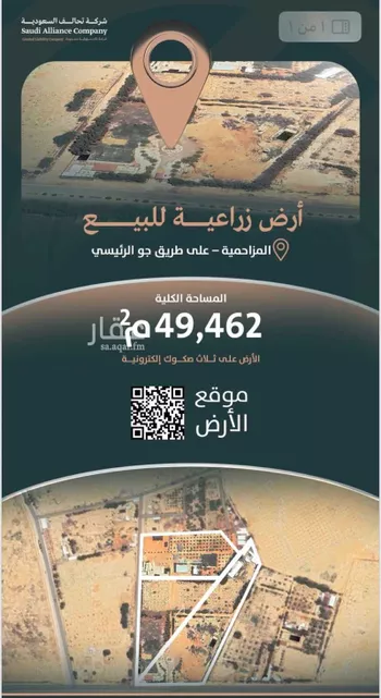 أرض للبيع في شارع جو 119, مدينة المزاحميه, منطقة الرياض صورة 2