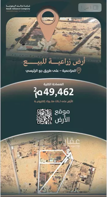 أرض للبيع في شارع جو 298, مدينة المزاحميه, منطقة الرياض صورة 3