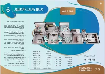 شقة للبيع في شارع ابن يعقوب الجميل, حي بطحاء قريش, مدينة مكه المكرمه, منطقة مكة المكرمة