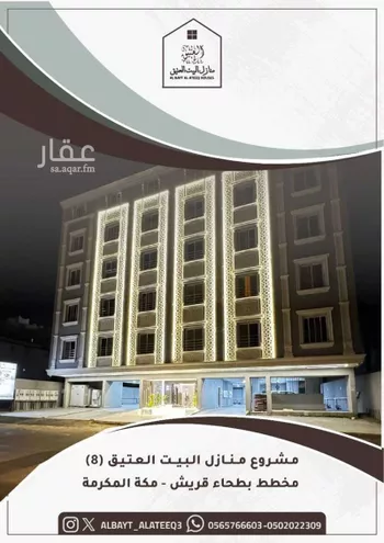شقة للبيع في شارع شارع عتاب إبن أسيد رضى الله عنه, حي بطحاء قريش, مدينة مكه المكرمه, منطقة مكة المكرمة