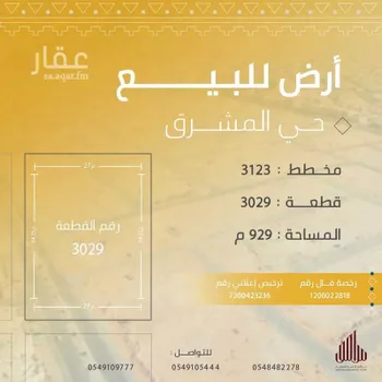 أرض للبيع في شارع الشعلة, حي الشعلة, مدينة الرياض, منطقة الرياض صورة 2