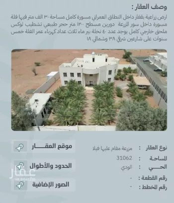 مزرعة للبيع في شارع قفار 236, حي الودي, مدينة حائل, منطقة حائل