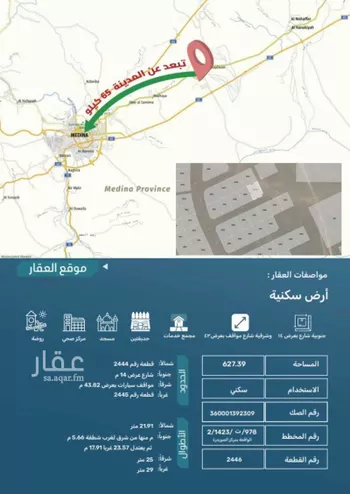أرض للبيع في شارع حميدان بن ناصر الشويعر, حي الصويدرة, مدينة المدينه المنوره, منطقة المدينة المنورة
