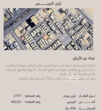 أرض للبيع في شارع رقم 546, حي النرجس, مدينة الرياض, منطقة الرياض صورة 2