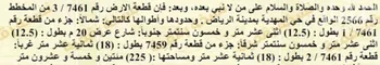أرض للبيع في شارع إسماعيل الصائغ, حي المهدية, مدينة الرياض, منطقة الرياض صورة 4