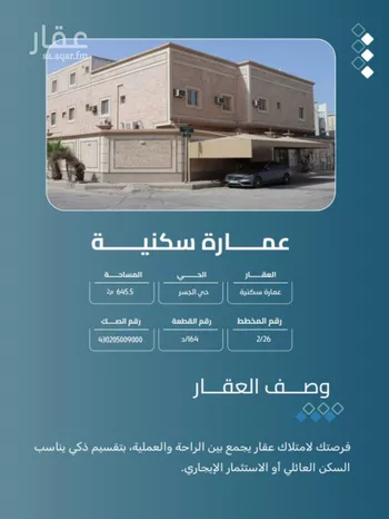 عمارة للبيع في شارع 11أ, حي الجسر, مدينة الخبر, المنطقة الشرقية