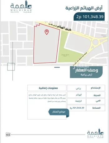 مزرعة للبيع في شارع النهضة 42, حي الرفيعة, مدينة الهياثم, منطقة الرياض صورة 2