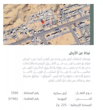 أرض للبيع في شارع إسماعيل الصائغ, حي المهدية, مدينة الرياض, منطقة الرياض صورة 2