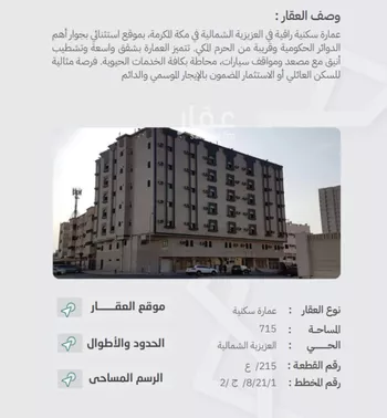 عمارة للبيع في شارع العزيزيه, حي المرسلات, مدينة مكه المكرمه, منطقة مكة المكرمة