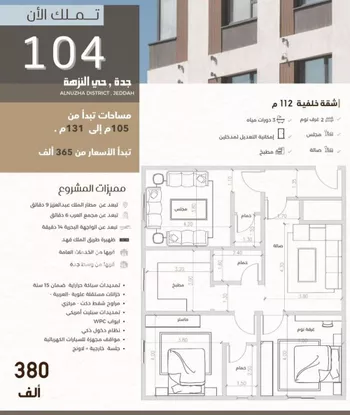 شقة للبيع في شارع ابو اسحاق الطلحي, حي النزهة, مدينة جدة, منطقة مكة المكرمة صورة 5