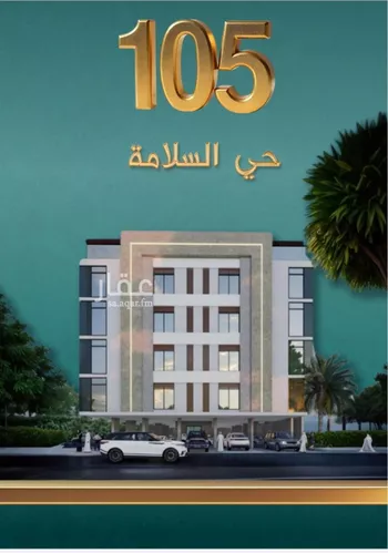شقة للبيع في حي السلامة, مدينة جدة, منطقة مكة المكرمة