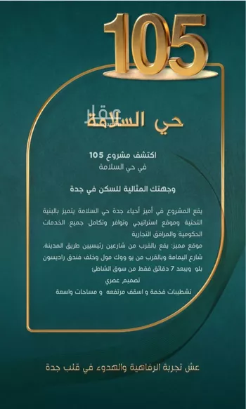 شقة للبيع في شارع كنوز العلم, حي السلامة, مدينة جدة, منطقة مكة المكرمة صورة 2