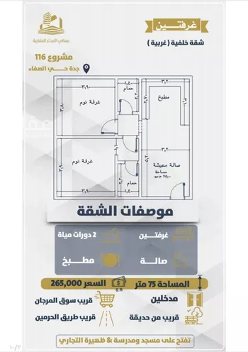 شقة للبيع في حي الصفاء, مدينة جدة, منطقة مكة المكرمة