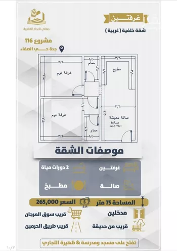 شقة للبيع في حي الصفاء, مدينة جدة, منطقة مكة المكرمة صورة 4