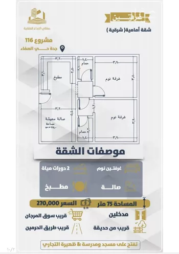 شقة للبيع في حي الصفاء, مدينة جدة, منطقة مكة المكرمة صورة 3